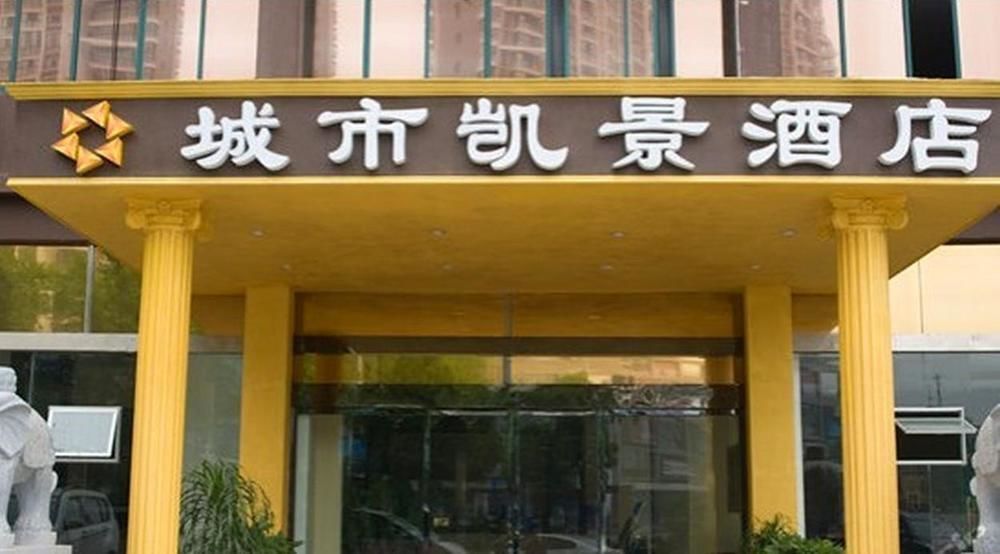 ييتشانغ Chengshi Kaijing Hotel المظهر الخارجي الصورة