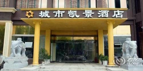 ييتشانغ Chengshi Kaijing Hotel المظهر الخارجي الصورة